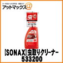 SONAX ソナックスボディケア 強力洗浄の虫取りクリーナー インセクトリムムーバー 533200  ...