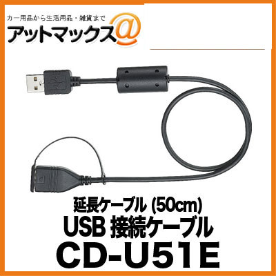 CD-U51E ѥ˥ Pioneer åĥꥢ carrozzeria USBĹ֥ (50cm){CD-U51E[600]}פ򸫤