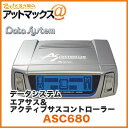 Datasystem/f[^VXe GATX ANeBuTXRg[[yASC680z {ASC680[1450]}