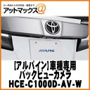 【ALPINE アルパイン バックカメラ】 30系アルファー...