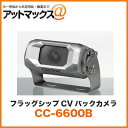 クラリオン clarion 【CC-6600B】 フラッグシップCVバックカメラ (シャッターなし 広角 鏡像モデル) バス トラック用カメラシステム 【メーカー保証3年付き】【CC-6600A CC-2000B後継品】 CC-6600B 950