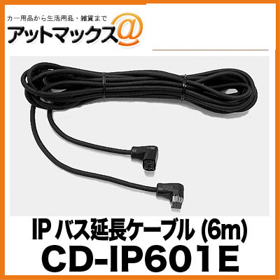 コード長：6m　IPバス延長ケーブル（オス−メス）　