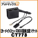 【CARMATE カーメイト】カー用品 便利グッズ ヒューズ...
