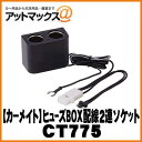 【CARMATE カーメイト】カー用品 便利グッズ ヒューズ...