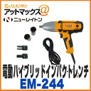 【ニューレイトン エマーソン】【EM-244】 自動車用 電...