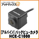 【ALPINE アルパイン】 RCA入力カーナビ対応 RCA接続タイプ バックビューカメラ/ブラック【HCE-C1000】 {HCE-C1000[960]}