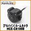 ALPINE ѥ RCAϥʥб 롼५HCE-CR1000 {HCE-CR1000[960]}