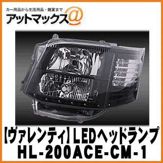 【VALENTI ヴァレンティ】ヘッドランプ ハイエース/レジアスエース クリア/マットブラック【HL-200ACE-CM-1】 {HL-200ACE-CM-1[9980]}