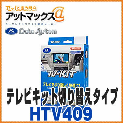 �ڥǡ��������ƥ�ۡ�HTV409�� �ƥ�ӥ��å� �ڤ��ؤ������� TV-KIT �ۥ���ե꡼�ɤʤɤ�Ŭ��{HTV409[1450]}