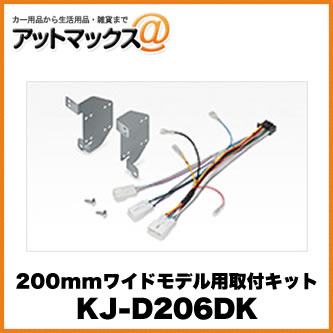 【パイオニア カロッツェリア】 200mmナビ ダイレクト接続用取付キット ダイハツ ムーヴ キャンバス（H28/9～現在) 【KJ-D206DK】 {KJ-D206DK[600]}