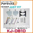 KJ-D81D カロッツェリア パイオニア ジャストフィット 取り付けキット ムーブ（カスタム）/ステラ（カスタム）{KJ-D81D[600]}