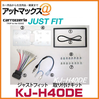 KJ-H40DE カロッツェリア パイオニア ジャストフィット 取り付けキット CR-V/CR-Z/アクティ/インサイト/オデッセイ/フィット/フリード{KJ-H40DE[600]}