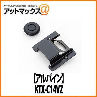 【アルパイン ALPINE】 ヴェゼル専用 バックビューカメラ/マルチビューバックカメラ用パーフェクトフィット【KTX-C14VZ】 {KTX-C14VZ[960]}