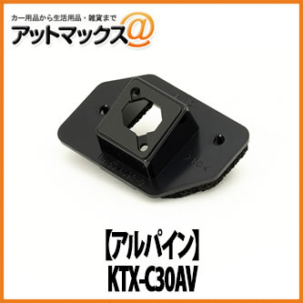 【アルパイン ALPINE】 アルファード(30系)/ヴェルファイア(30系)専用 マルチビュー・リアカメラ用パーフェクトフィット【KTX-C30AV】 {KTX-C30AV[960]}