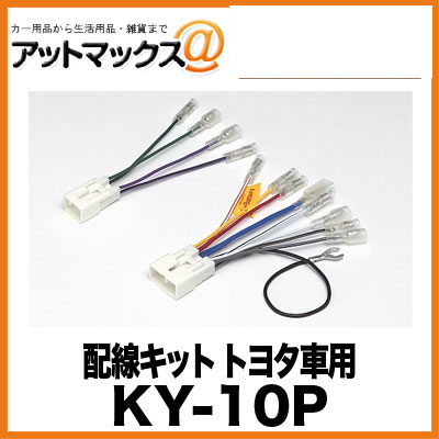 楽天市場】カロッツェリア トヨタ 配線の通販 楽天市場】カロッツェリア トヨタ 配線の通販