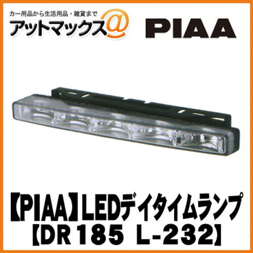 DR185 【PIAA】 LED デイタイムランニングランプ 6000K L-232 【車検対応】