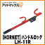 ֡ڲƣŵ HORNET ۡͥåȡ ƥ/ϥɥå 륭 LH-11R LH11R {LH11R[1280]}פ򸫤