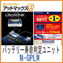 【パナソニック】【N-GPLW】 製品保証延長キット(ライフ...