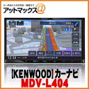 ケンウッド/KENWOOD MDV-L404 カーナビ ワン...