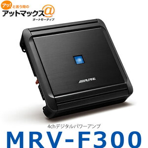 【ALPINE アルパイン】【MRV-F300】4chデジタルパワーアンプ{MRV-F300[960]}