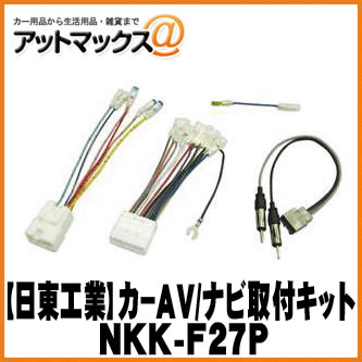 【日東工業 NITTO】【NKK-F27P】カーAV取付キット インプレッサ エクシーガ レガシィ/B4/アウトバック等 {NKK-F27P[1751]}