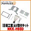 칩 NITTOۡNKK-H93DۥAVեå ۥ ե꡼/ե꡼+{NKK-H93D[1751]}