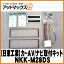 【日東工業 NITTO】【NKK-M28DS】 カーAV取付キット 三菱 RVR/グランディス/シャリオ用 {NKK-M28DS[1751]}