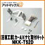 【日東工業 NITTO】【NKK-T52D】カーAV取付キット マツダ ビアンテ用 {NKK-T52D[1751]}