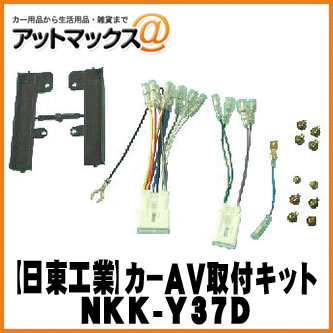 【日東工業 NITTO】【NKK-Y37D】カーAV取付キット トヨタ車用 オーリス他 {NKK-Y37D[1751]}