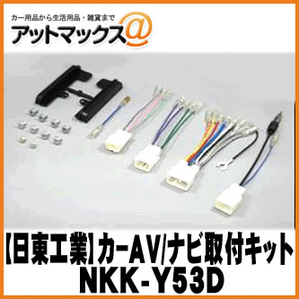 【日東工業 NITTO】【NKK-Y53D】カーAV取付キット トヨタ車 ノア ヴォクシー等 {NKK-Y53D[1751]}