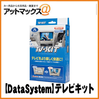 テレビキット オートタイプ ニッサンディーラーオプションナビなど {NTA587}