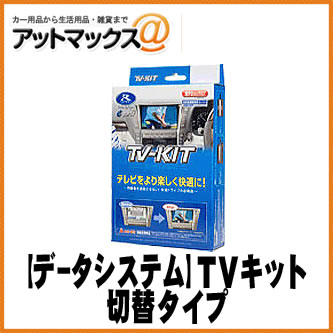 ディーラーオプション TVキット切替タイプ{NTV392}