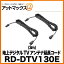 RD-DTV130E ѥ˥ Pioneer åĥꥢ carrozzeria ϾǥTVƥʱĹ (3m){RD-DTV130E[600]}