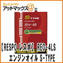 【RESPO レスポ】【REO-...