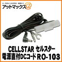 CELLSTAR ZX^[ dtDCR[h RO-103 {RO-103[1150]}