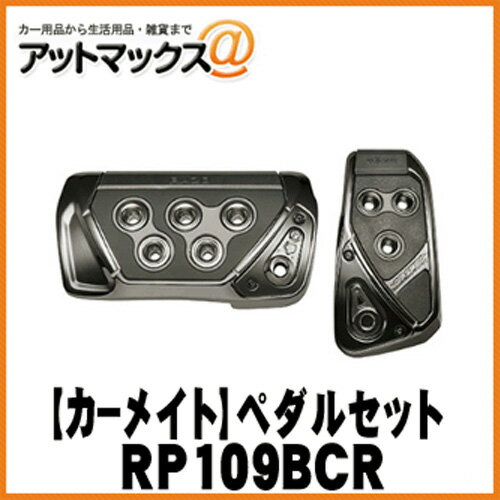 RAZO GT SPEC ペダルセットAT-SS/ブラックメタル アクセル・ブレーキペダル {RP109BCR}