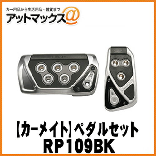 【CARMATE カーメイト】RAZO GT SPEC ペダルセットAT-SS/ブラック【RP109BK】{RP109BK[1141]}