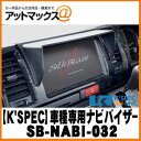 SilkBlaze シルクブレイズ SB-NAVI-032 車種専用ナビバイザー 200系ハイエース 4型 標準コンソールナビ