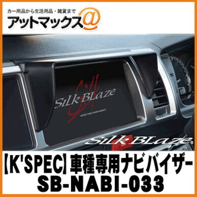 SilkBlaze シルクブレイズ SB-NAVI-033 車種専用ナビバイザー 200系ハイエース 4型 ワイドコンソールナビ
