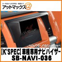 【SILKBLAZE シルクブレイズ】車種専用ナビバイザー ハスラー【SB-NAVI-036】 {SB-NAVI-036[9181]}