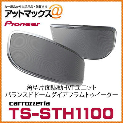 TS-STH1100 ѥ˥ carrozzeria åĥꥢ 2ƥ饤ȥԡ 21 {TS-STH1100[600]}