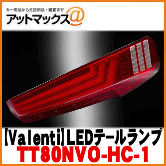 楽天アットマックス＠【Valenti ヴァレンティ】ジュエルLEDテールランプ 80系ノア/ヴォクシー/エスクァイア ハーフレッド/クローム【TT80NVO-HC-1】 {TT80NVO-HC-1[9980]}