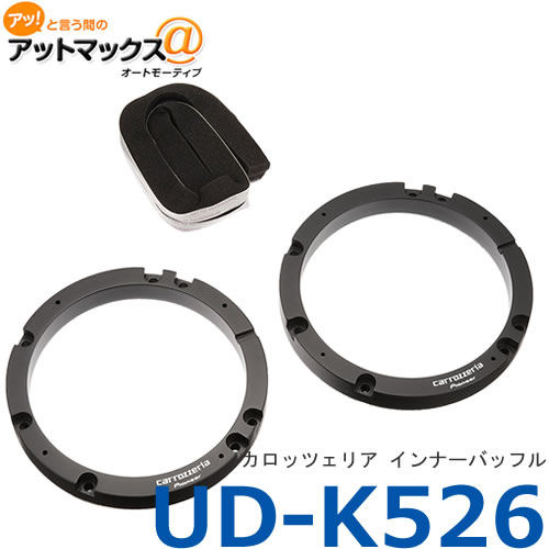 【UD-K526】【パイオニア カロッツェ