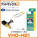 【VHO-H21】データシステム Data System 