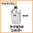 【ヤック YAC】【Y-69】 コンボイミラー トラック用 日本製高級クロームメッキ採用でサビに強い Y-69 1305