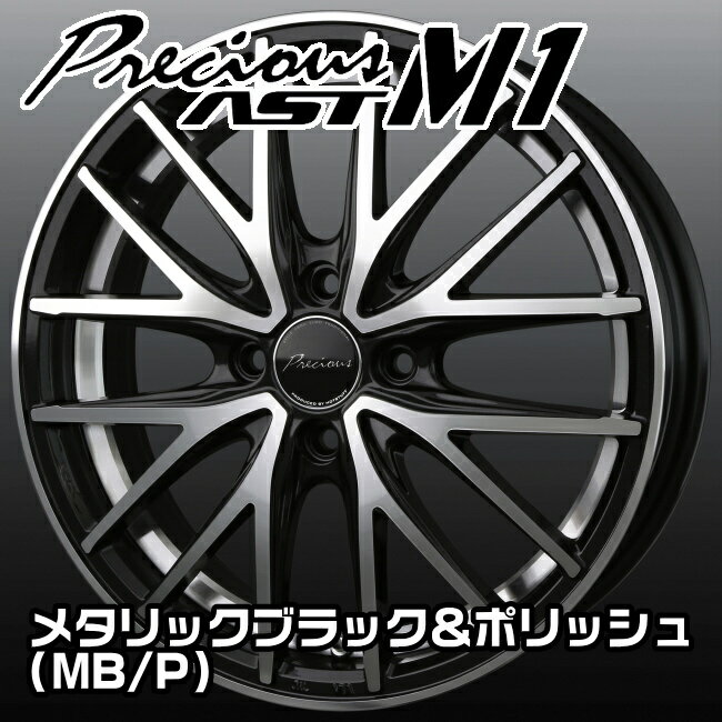 ホットスタッフ　プレシャス アストM1　16x5.0J　45　100-4穴　メタリックブラック＆ポリッシュ（MB/P）　