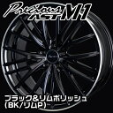 ホットスタッフ　プレシャス アストM1　17x6.5J　53　114.3-5穴　ブラック＆リムポリッシュ（BK/RP）　