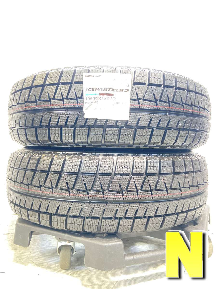 195/65R15 ブリヂストン アイスパートナー2 中古タイヤ スタッドレスタイヤ 2本セット