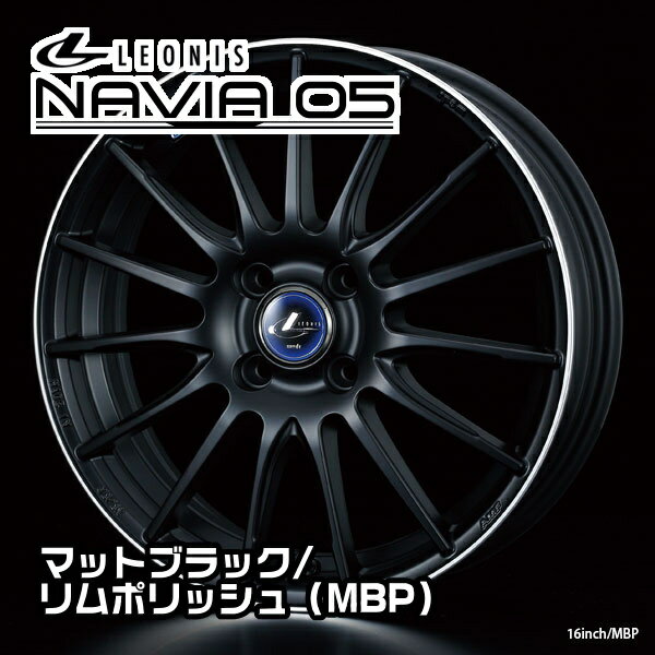 ウエッズ　LEONIS　NAVIA05　15x4.5J　45　100-4穴　マットブラック/リムポリッシュ（MBP）　
