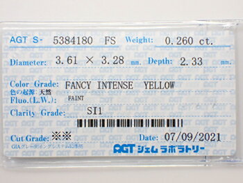 0．260ct　FANCY　INTENSE　YELLOW　SI1　イエローダイヤモンド　ルース